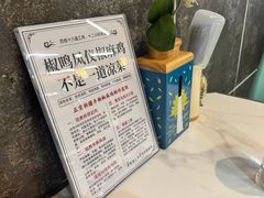 -椒鸣椒麻小馆·新疆菜(五道口创始店)