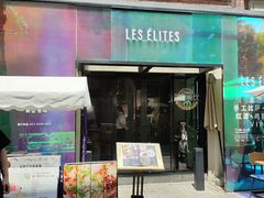 门面-LES ELITES 英集荟(南京西路店)