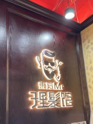 -东方先生国潮男士理发馆