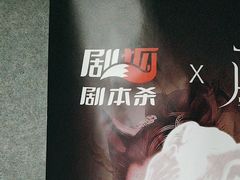 -剧狐剧本杀·月球探案馆(人民广场1号店)