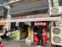 -王记生烫牛杂面馆(兰陵路店)