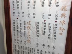 菜单-甜心闲生传统手工冰粉(奎星楼店)