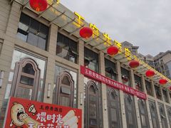 -王府井酒店(金桥港湾店)