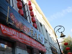 门面-北三老太太烧烤(人生一串上榜店)