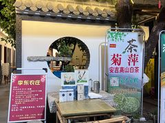 -李东农庄·当地安吉味(中南百草园店)