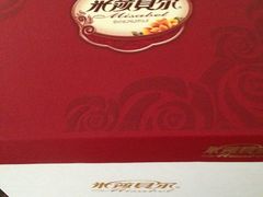 -米莎贝尔生日蛋糕(平安店)