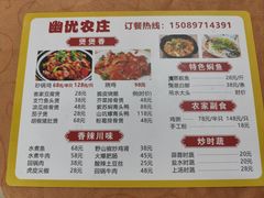 -幽优农庄·森波拉特色本地农家菜