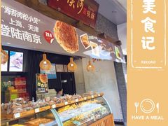 -泸溪河桃酥(西直门凯德店)