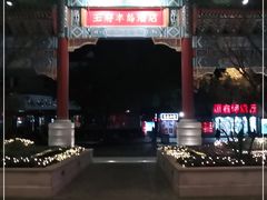 -王府半岛酒店