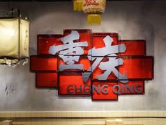 -胖姐社区老火锅(北京总店)