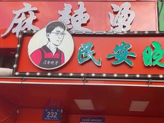 -晓宇盒饭(民安街店)