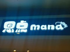 -恩点烘焙面包糕点·伴手礼(和平广场店)