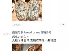 -面包与我Bread Or Me(长城汇店)