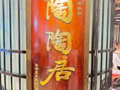 -陶陶居酒家(正佳广场店)
