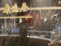 -康逸居·始于2002(海安店)