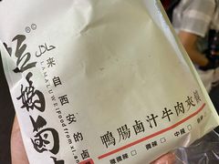 -清真拉妈卤味(回民街店)