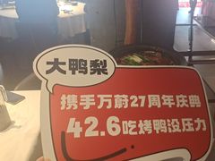 -大鸭梨烤鸭(望京店)