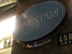 -Alimentari早午餐(安福路店)