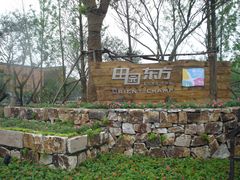 -田园东方蜜桃村的田野营地