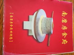 -南磨房食府(燕莎奥特莱斯购物中心店)