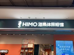 -海马体照相馆(合肥包河万达广场店)
