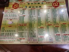 -顺记冰室(宝华路店)