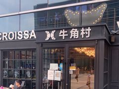 -牛角村(大族广场店)