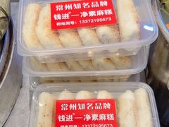 -钱进麻糕(赵家弄店)