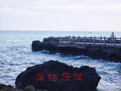 -涠洲岛火山国家地质公园