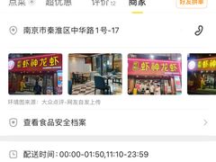 -盱眙虾神於氏龙虾(夫子庙红街店)