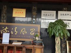 -殊德医馆