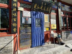 门面-东兴顺爆肚张