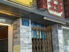 -老西关濑粉(文明路店)