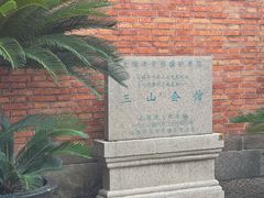 -上海三山会馆
