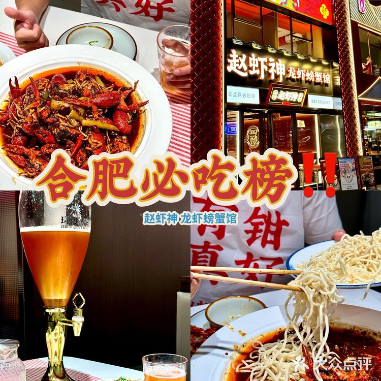 合肥必吃榜‼️你是我的神‼️