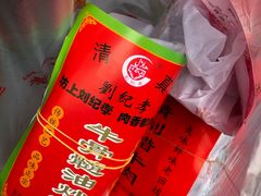 -刘纪孝腊牛羊肉(北广济街店)