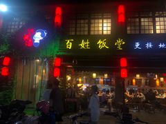 -打酱油·非遗淮扬菜(瘦西湖梅岭店)