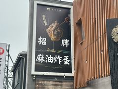 -万客什锅 崇德店