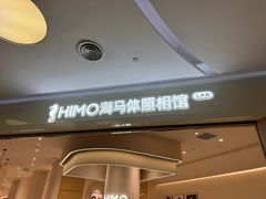 -海马体照相馆(北京大族广场店)