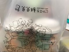 -爸爸糖手工吐司(苏州环球188店)