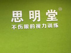 -思明堂儿童近视弱视视力矫正中心(联洋店)