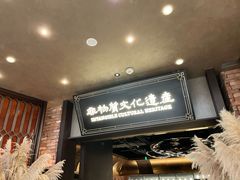 -奉天小馆·非遗东北菜(沈阳万象城店)