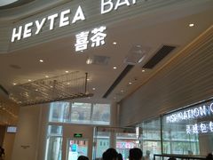 门面-喜茶(深圳福田星河COCO Park店)