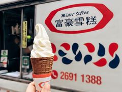 -富豪雪糕车流动点(尖沙咀店)