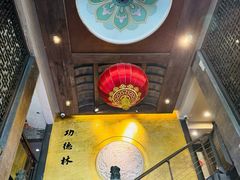 -功德林(南京西路店)