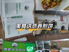 -舞素卷菜煎饼.糁汤(万达金街店)