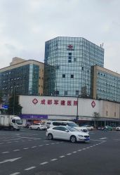 -成都军建医院·疤痕诊疗中心