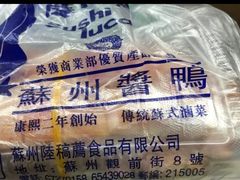 -陆稿荐观前街店