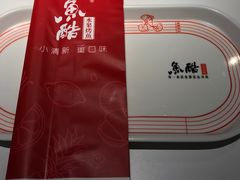-鱼酷活鱼烤鱼(恒隆广场店)