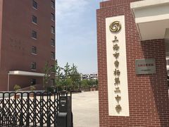 -上海市曹杨第二中学